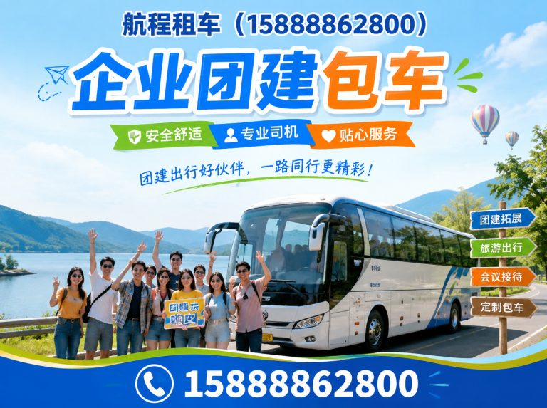 杭州航程租车展示图